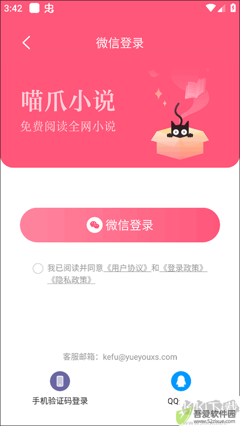 喵爪小说