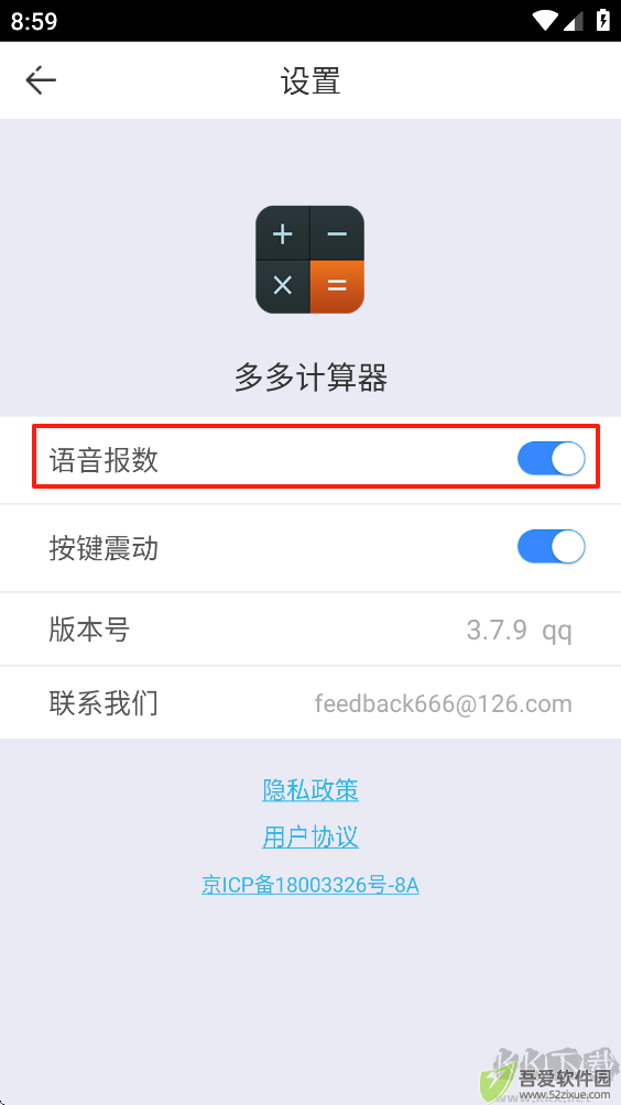 多多计算器app免费版