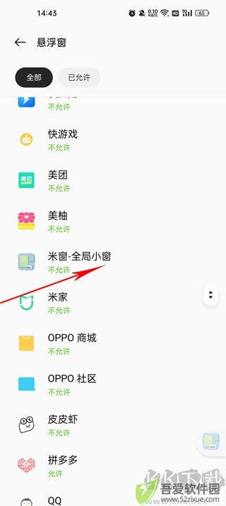 米窗全局小窗