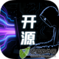 开源社区 v1.1.0官方版