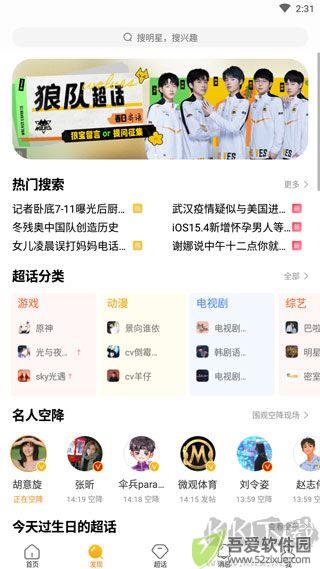 微博超话