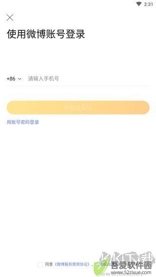 微博超话