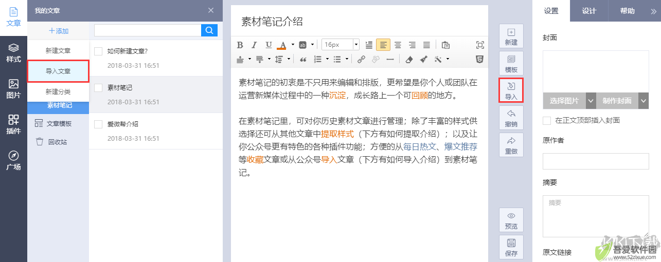 爱微笔记
