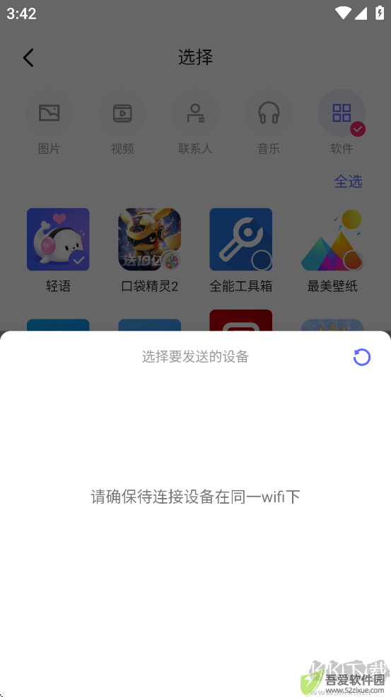 软件搬家免费版