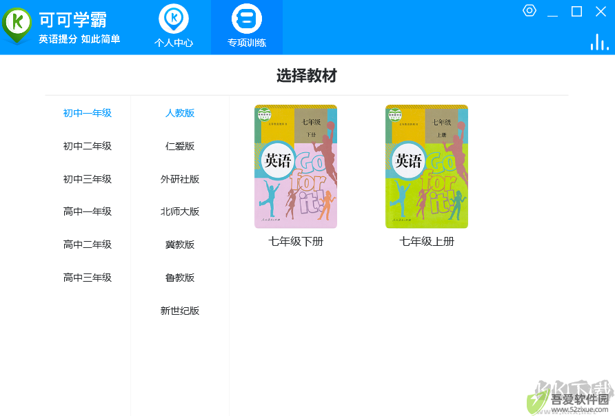 可可学霸初中英语