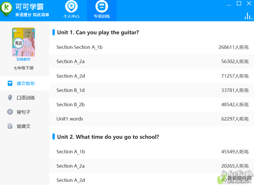 可可学霸初中英语