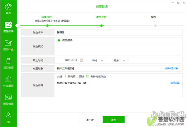 习习向上教师