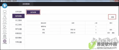 茄子云诊所(茄子口腔云管理软件)