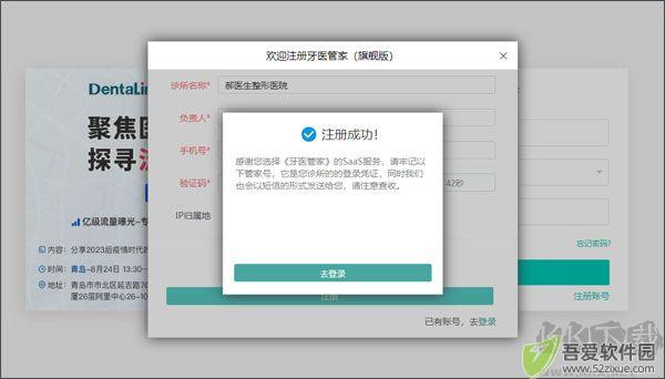 牙医管家口腔管理