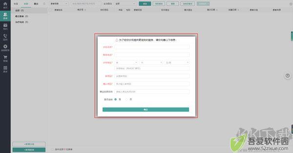 牙医管家口腔管理