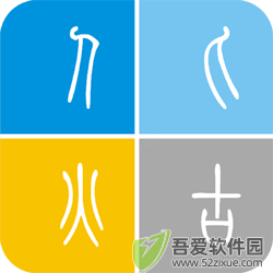 烨古输入法 v3.6.1安卓版