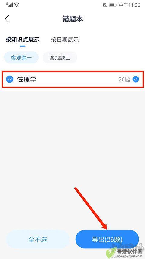 竹马法考
