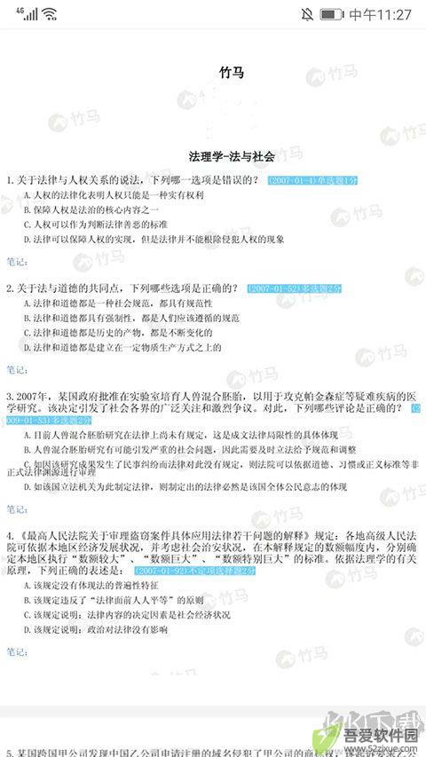 竹马法考
