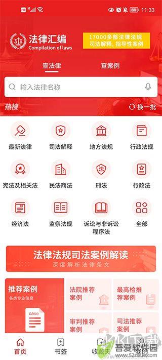 中国法律汇编
