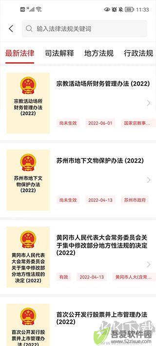 中国法律汇编