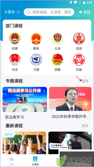 守未联盟