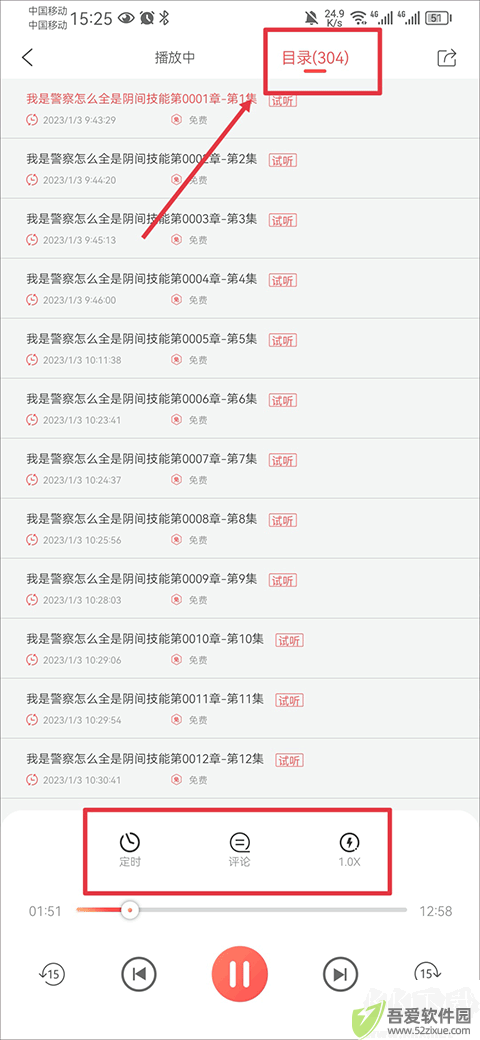 飞卢听书