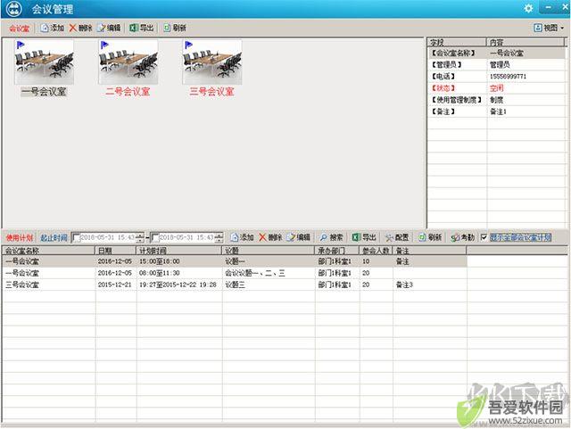 行政事务管理系统