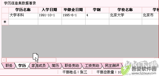 航星干部人事档案管理系统