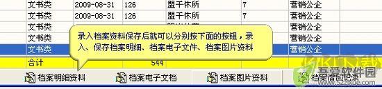 好用档案管理系统
