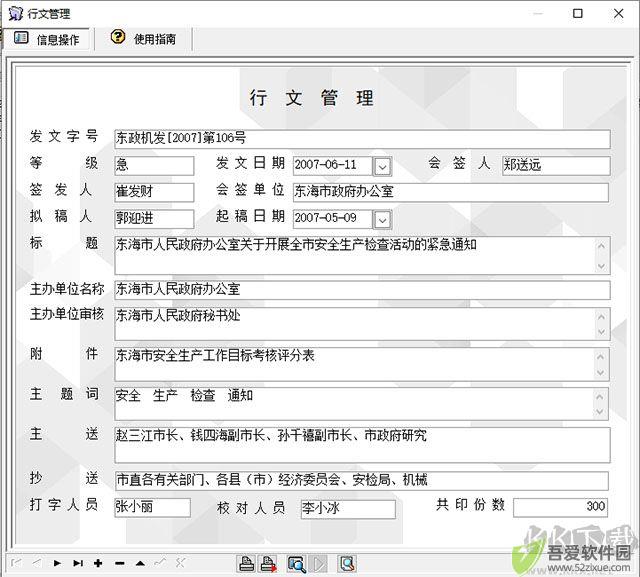 宏达公文管理系统