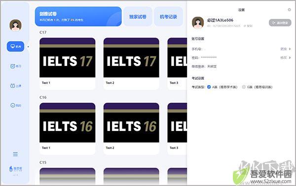 雅思哥机考