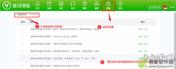 维词教学系统