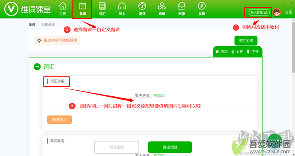 维词教学系统