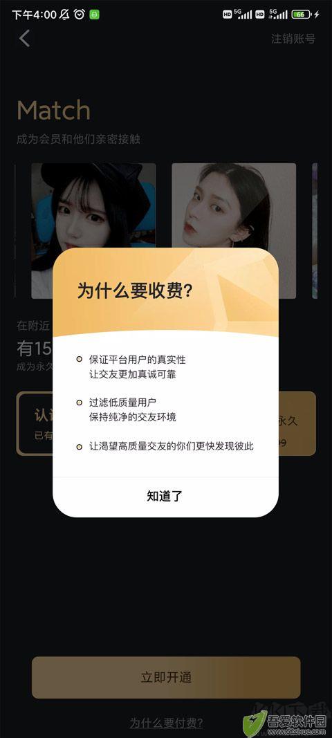 麦池交友
