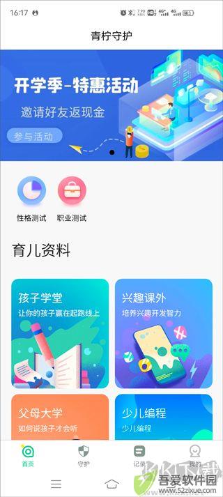 青柠守护