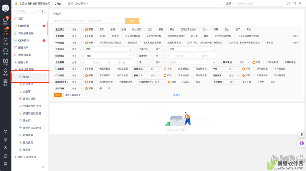 纷享销客