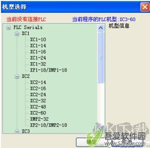 信捷xc系列plc编程