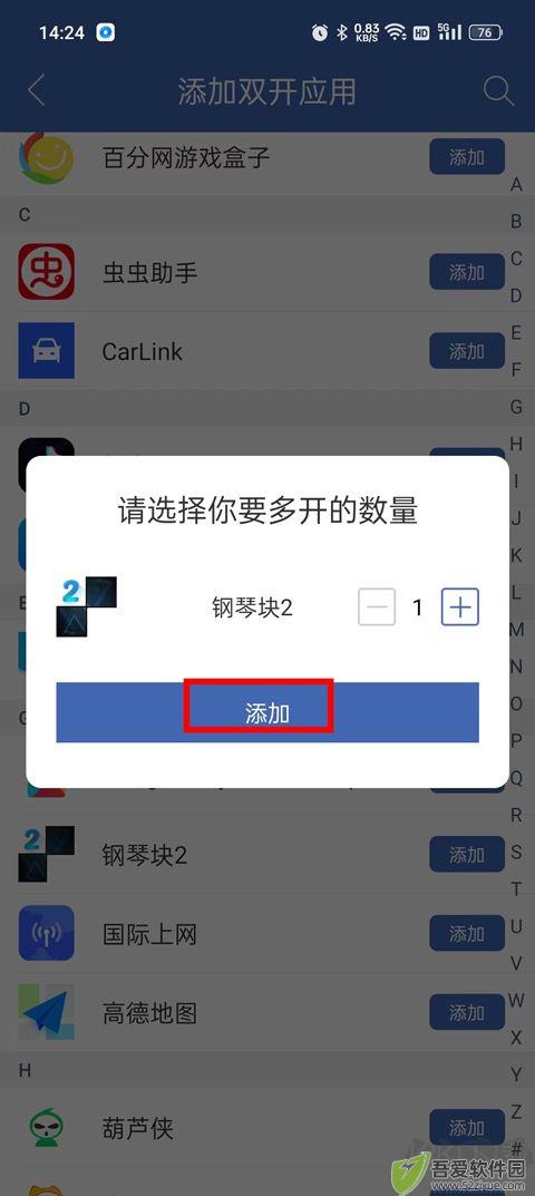 双开助手