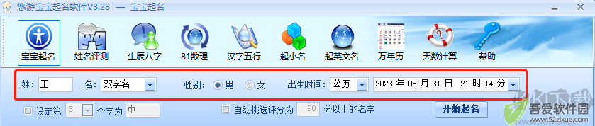 悠游宝宝起名