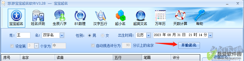 悠游宝宝起名