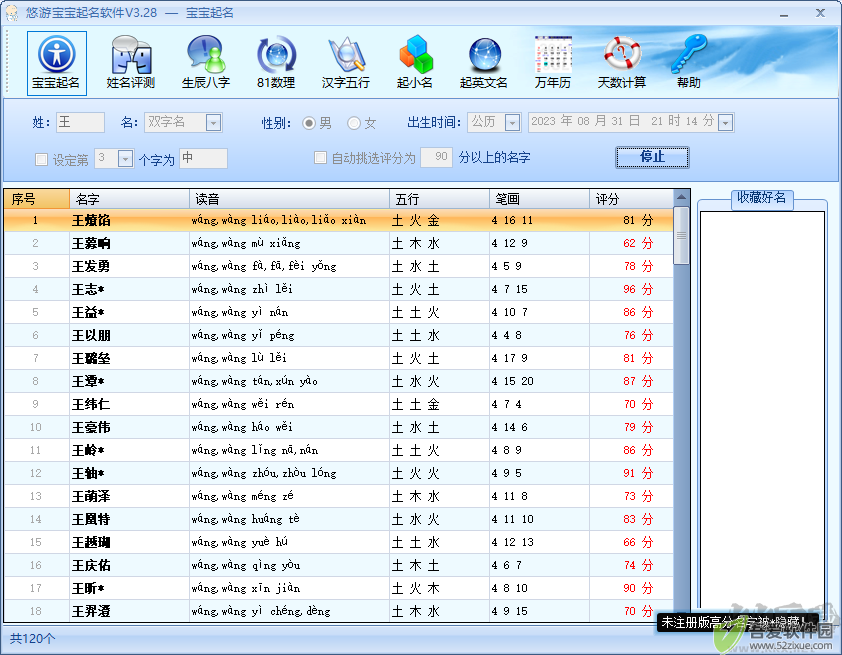 悠游宝宝起名