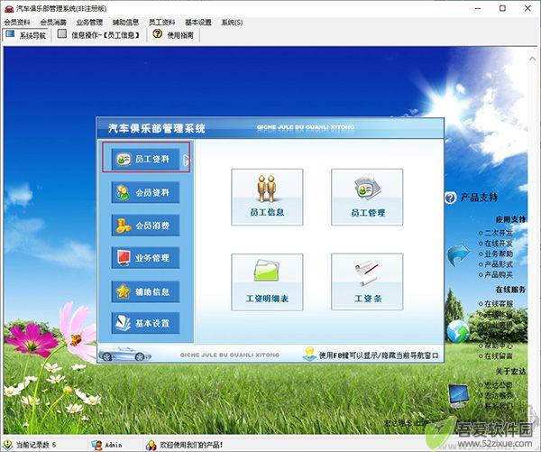 汽车俱乐部管理系统