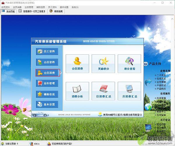 汽车俱乐部管理系统