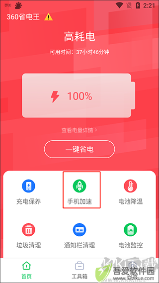 360省电王