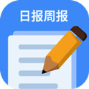 日报周报生成器 v1.1.4安卓版