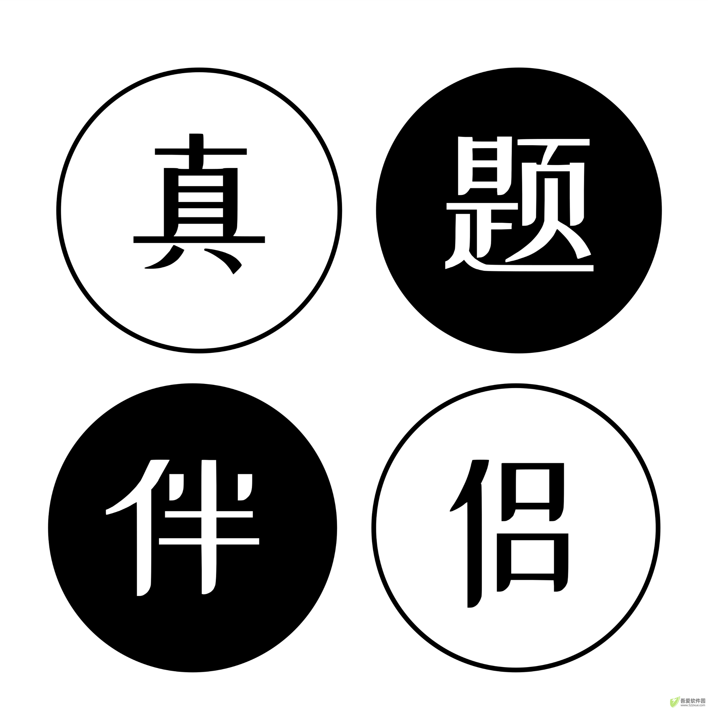 真题伴侣 v3.0.193官方版