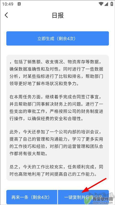 日报周报生成器