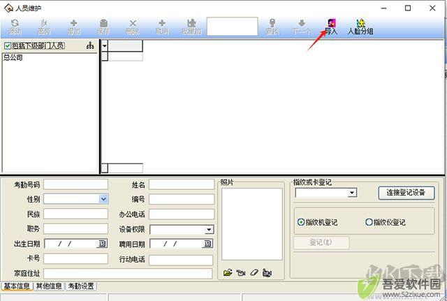 金典考勤管理系统