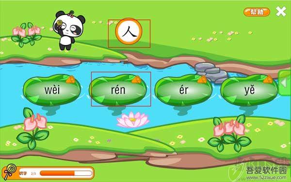 熊猫识字