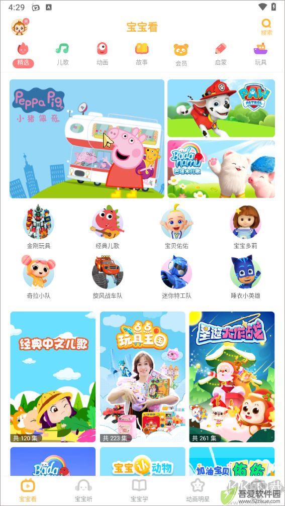 萌宝儿歌大全