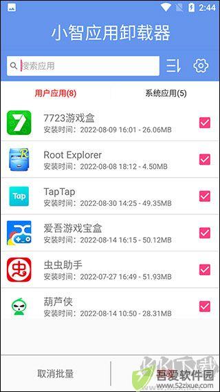 小智应用卸载器