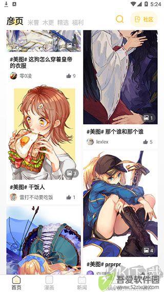 动漫之家社区