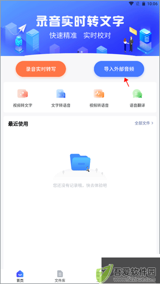 全能录音转文字