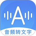 音频转文字助手 v38免费版