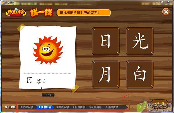 悟空识字